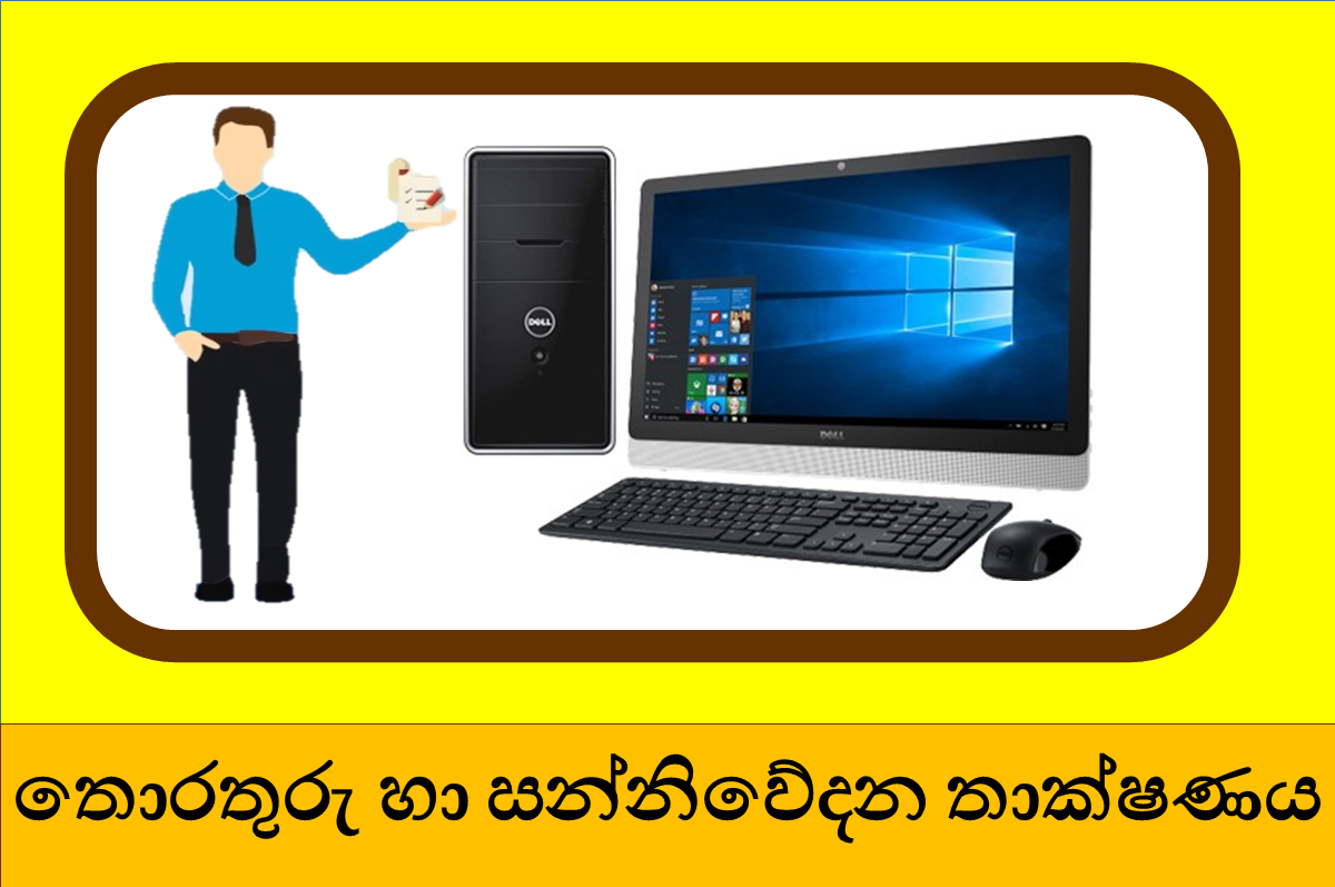 10 තොරතුරු හා සන්නිවේදන තාක්ෂණය