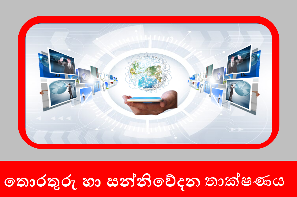 8 ශ්‍රේණියතොරතුරු සන්නිවේදන තාක්ෂණය