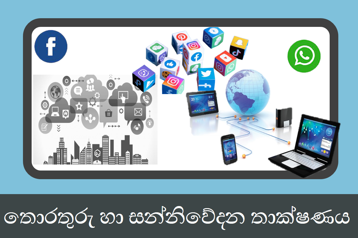 9 ශ්‍රේණිය තොරතුරු සන්නිවේදන තාක්ෂණය