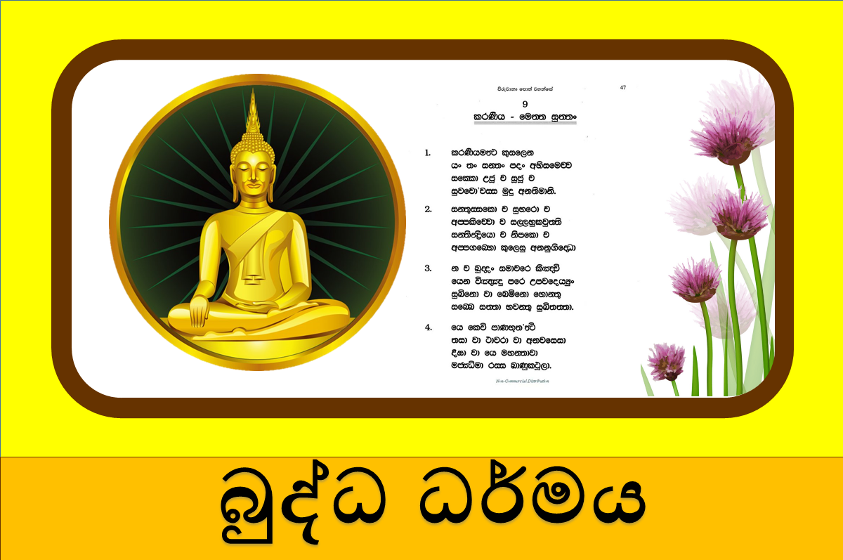 10 ශ්‍රේණිය බුද්ධාගම