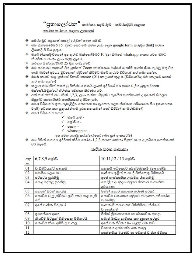 කථික තරග